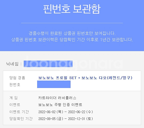 카러플 보노보노 쿠폰 (프로필 세트 + 보노보노 다오)--1