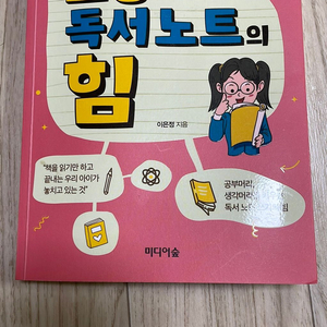 초등독서노트의힘