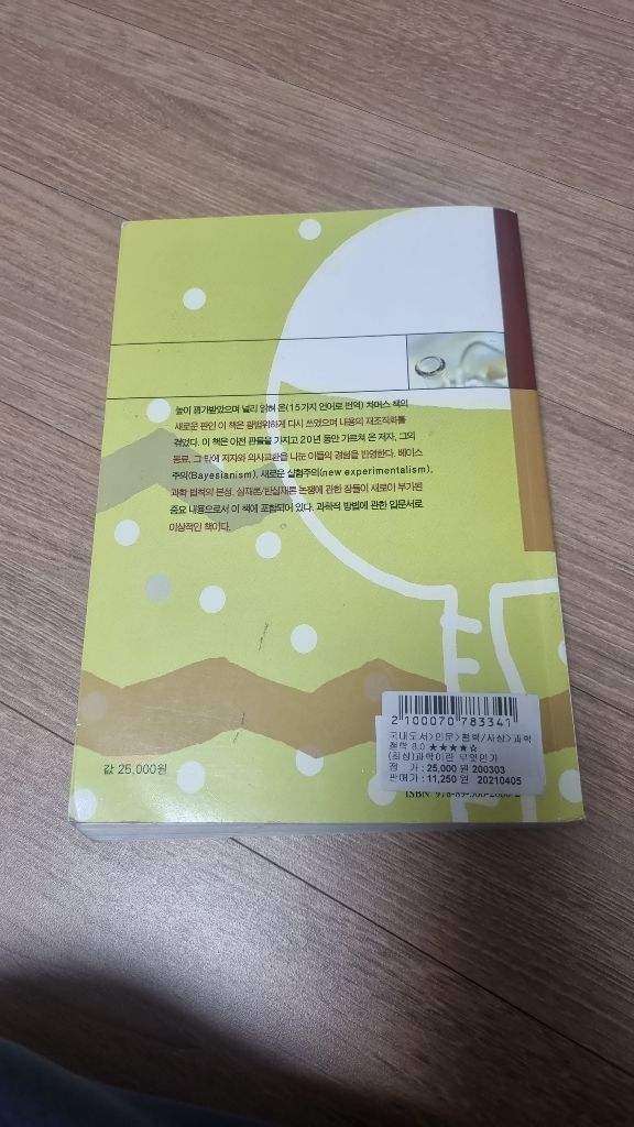 과학이란 무엇인가 책 판매합니다. 이미지