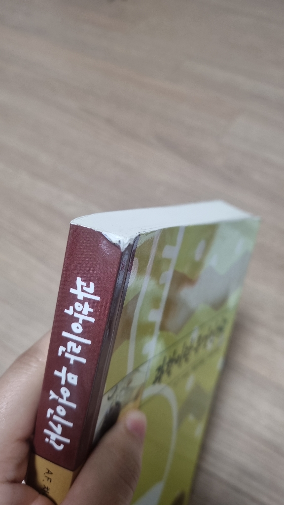 과학이란 무엇인가 책 판매합니다. 이미지