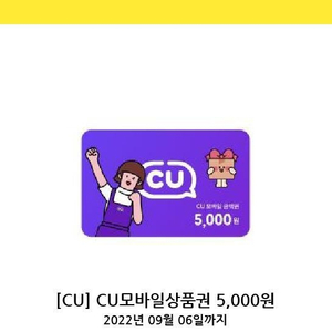 cu모바일상품권 5천원