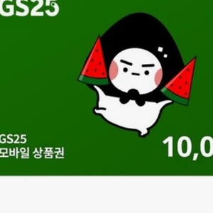 gs25모바일상품권 1만원