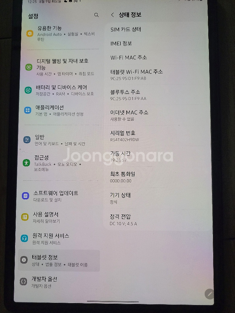 겔럭시탭s8+5G 셀룰러 128G/B--3