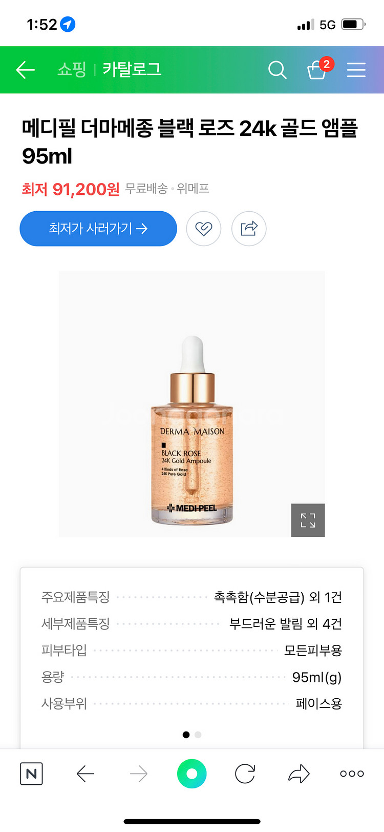 메디필 더마메종 블랙로즈 24k 골드앰플!--0