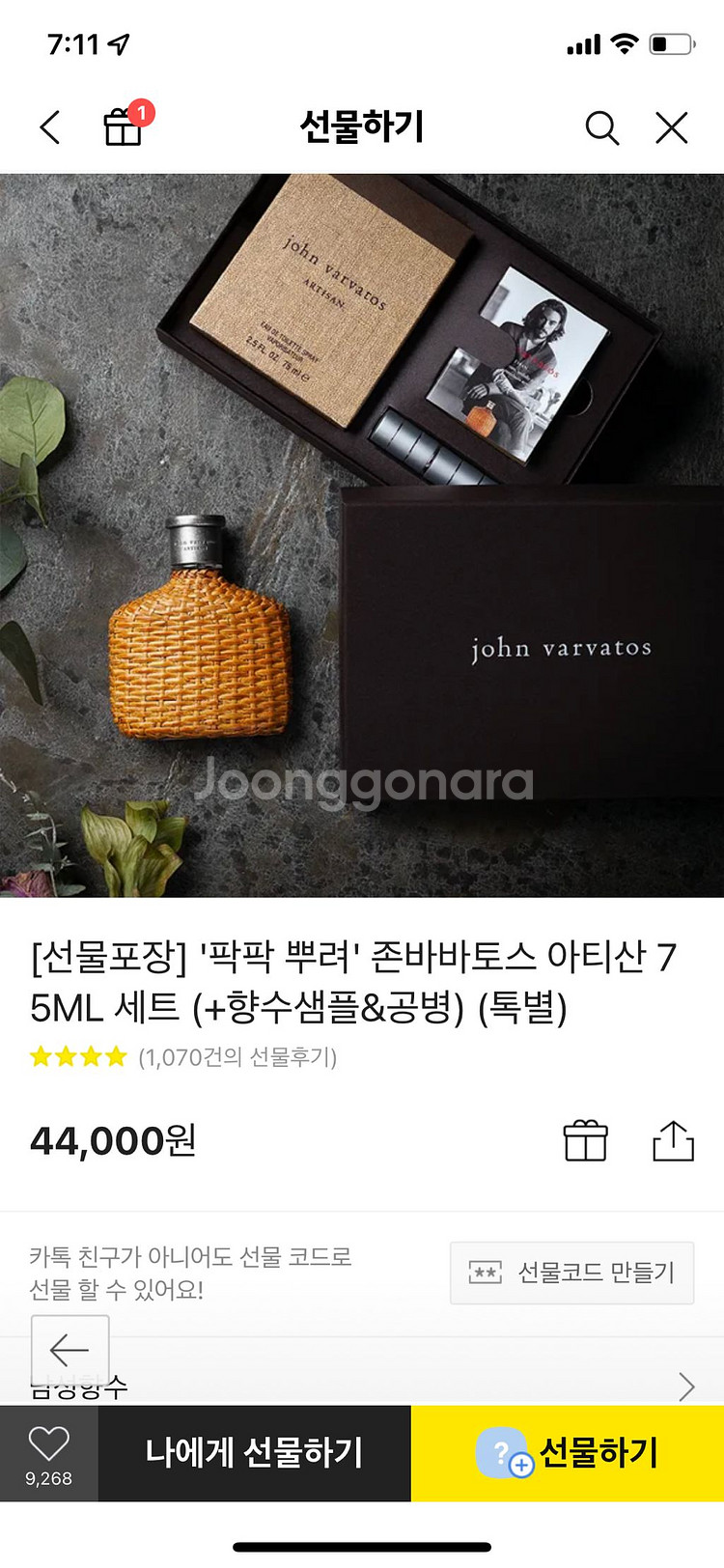 존 바바토스 아티산 향수 선물세트--2