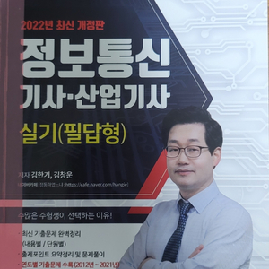 수도스터디 정보통신기사 실기 2022년 최신판