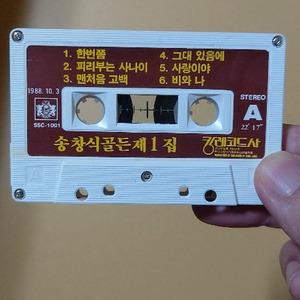 송창식 골든제 1집 카세트 테이프 이미지