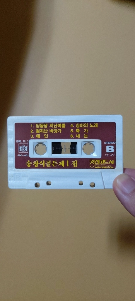 송창식 골든제 1집 카세트 테이프 이미지