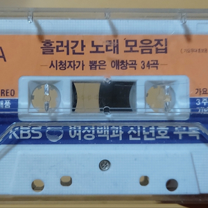 kbs여성백과 신년호 부록 흘러간 노래 모음집 카세트 이미지
