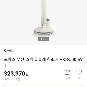 로아스무선스팀회전물걸레청소기AKS-5000