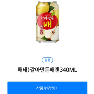 GS 갈아만든배캔 (340ml)