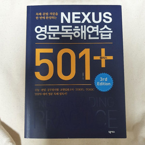 넥서스 영문독해연습 501+