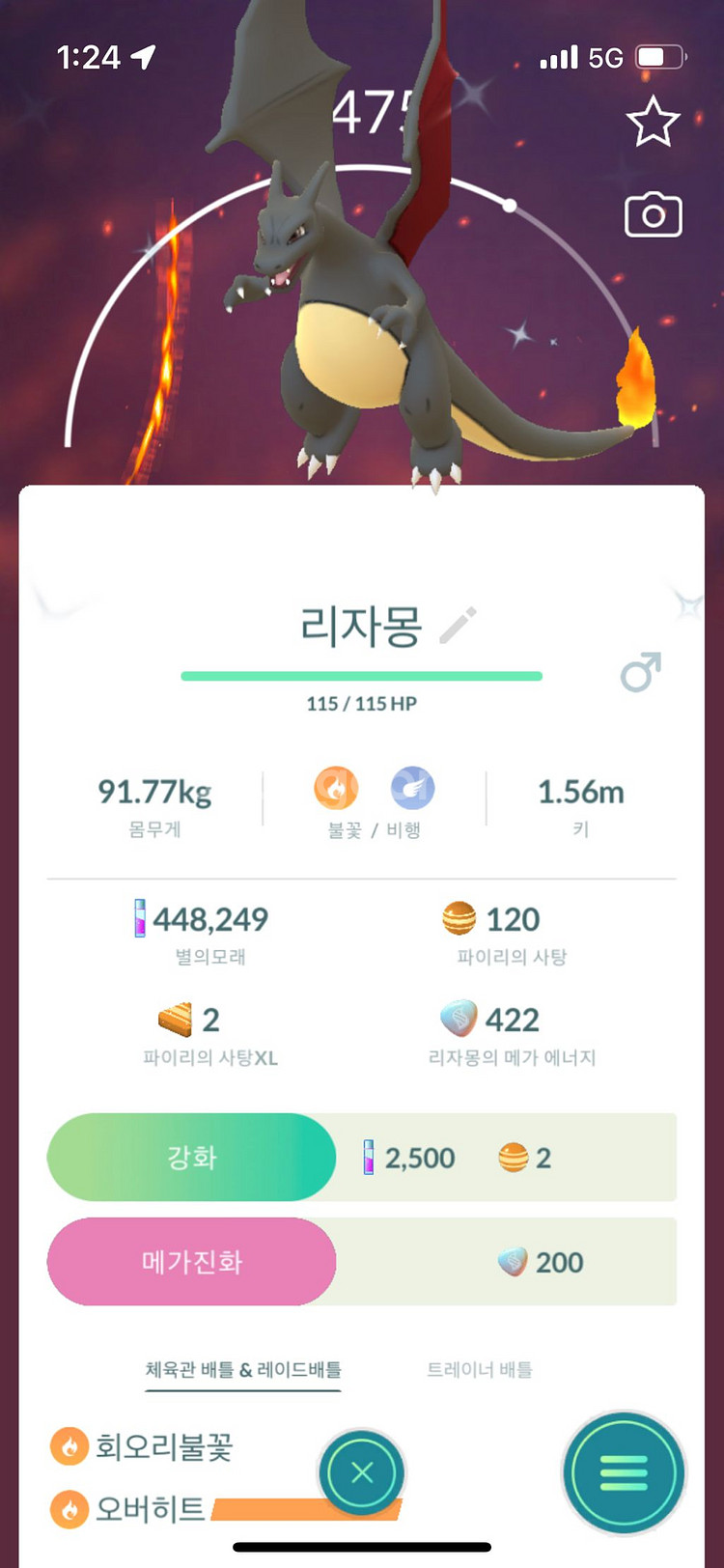 포켓몬 포고 교환합니다 친추문의주세요 리자몽--0
