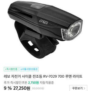 새상품 레보 자전거 고LED 충전식 전조등 RV-702