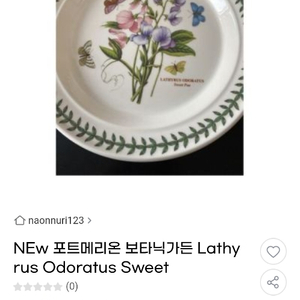 포트메리온 10.5인치 LATHYRUS ODORATUS