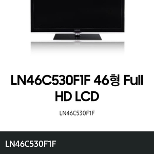 삼성 FULL HD LCD TV