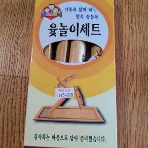 윷놀이