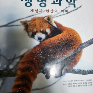 캠벨 생명과학 9판