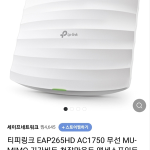 TP링크 Eap265 티피링크공유기