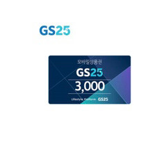 gs25모바일상품권