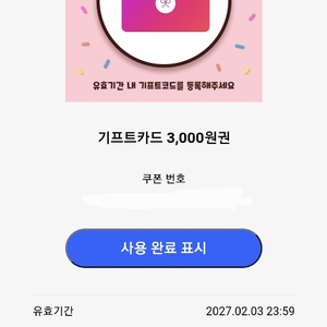 갤럭시스토어기프트 3천원권 팝니다