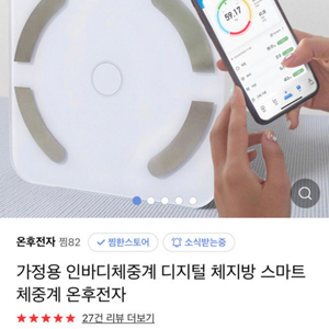 인바디 체중계 근육량체중계