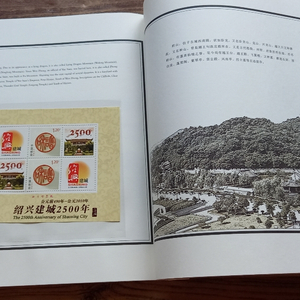 중국 샤오싱시 2,500주년 기념우표책