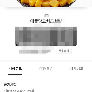 설빙 애플망고치즈설빙