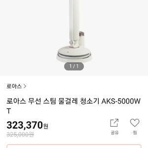 로하스 무선물걸레스팀청소기 AKS-5000