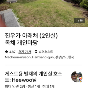 함양 산청 지리산 에어비앤비 양도(8/18~20)