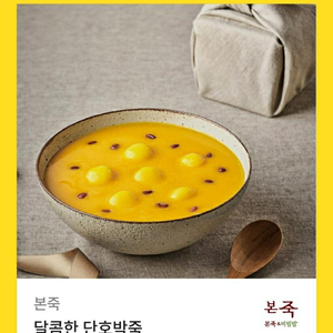 달콤죽