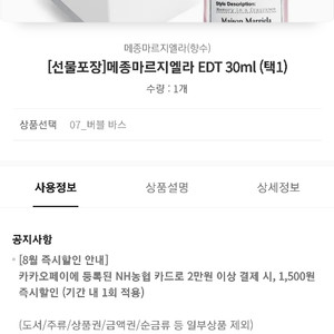 메종마르지엘라 EDT 30ml 향수 팝니다