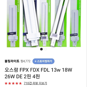 미사용 형광등 오스람 FPX 13W 램프 36개