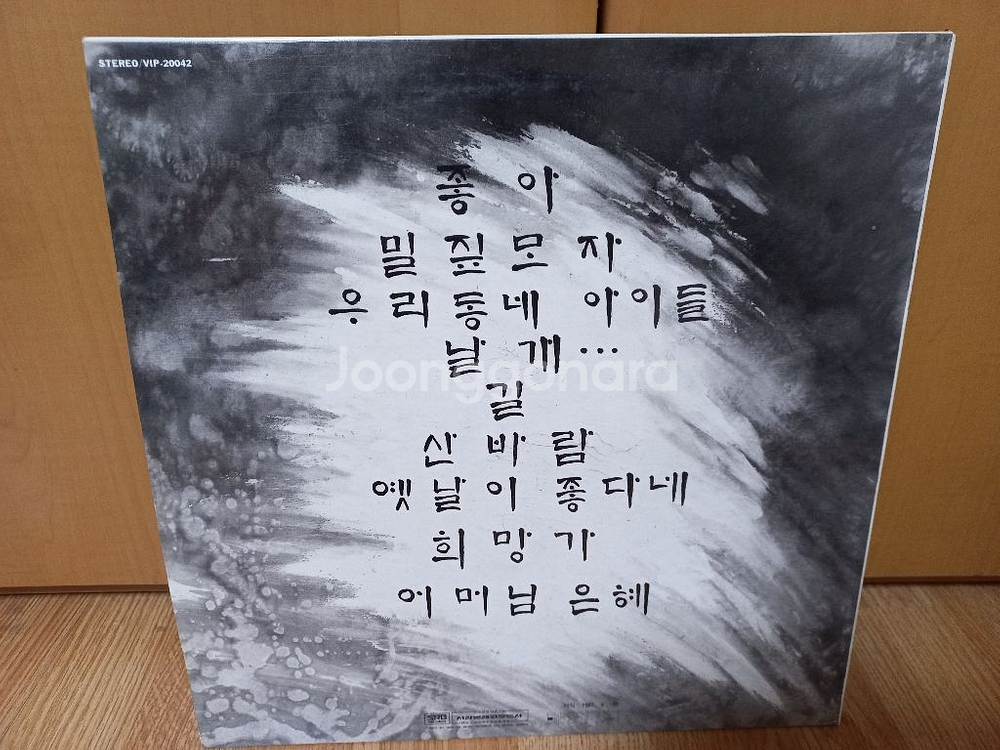 이원재 lp음반--1