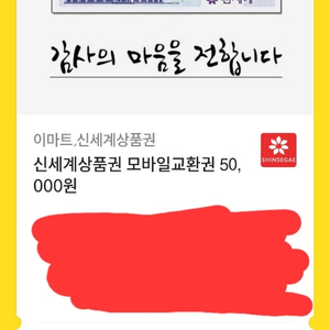 신세계상품권 5만원권 기프티콘