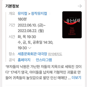 8/22일 웃는남자 티켓 2연석 사려고 합니다!