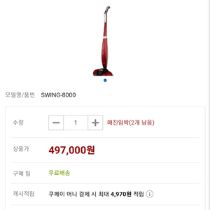 스윙8000(swing-8000) 물걸레+청소기 팝니다