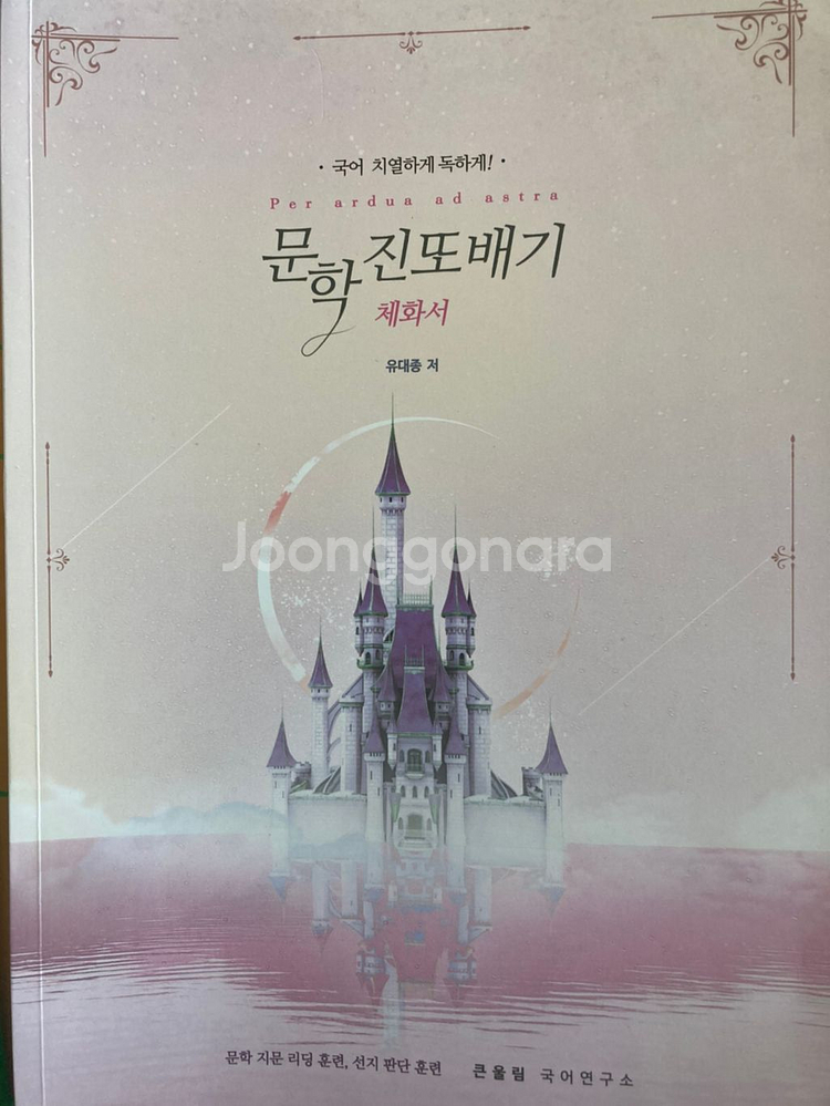 유대종 진또배기--0