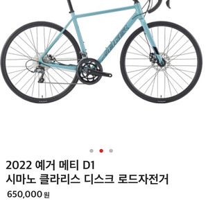 2022 예거 메티 D1 시마노 클라리스 디스크 로드