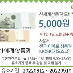 신세계상품권5000