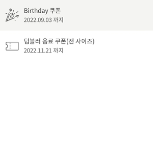 스벅 텀쿠,생쿠