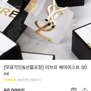 (완전새거) 입생로랑 리브르 헤어미스트 30ml