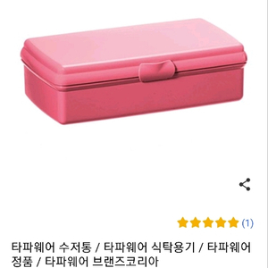 타파웨어 수저통