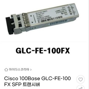 시스코 GBIC모듈 GLC FE 100FX= 신품
