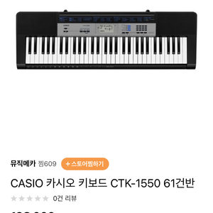 카시오 ctk-1550 건반