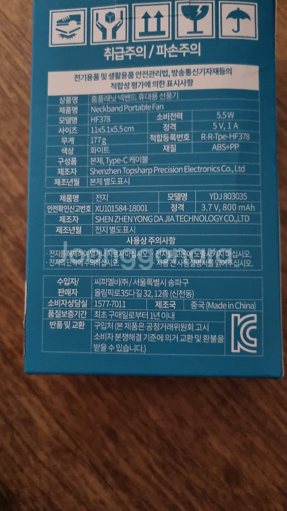 홈플래닛 넥밴드 휴대용 선풍기--1