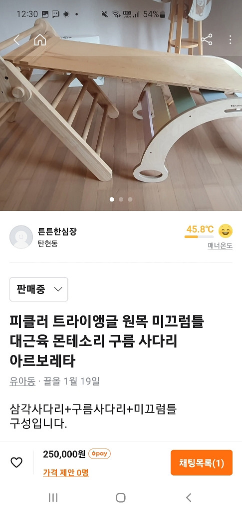 피클러 트라이앵글 베싸 원목 미끄럼틀 사다리 대근육--1