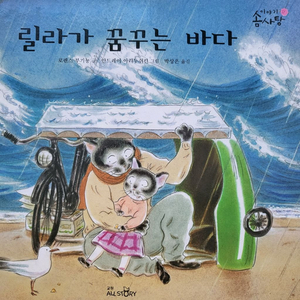 릴라가 꿈꾸는 바다