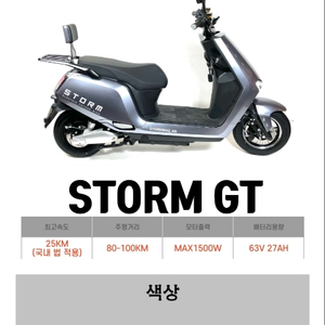 스톰gt