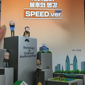 메가스터디 윤성훈 사회문화 불후의 명강 스피드 2022